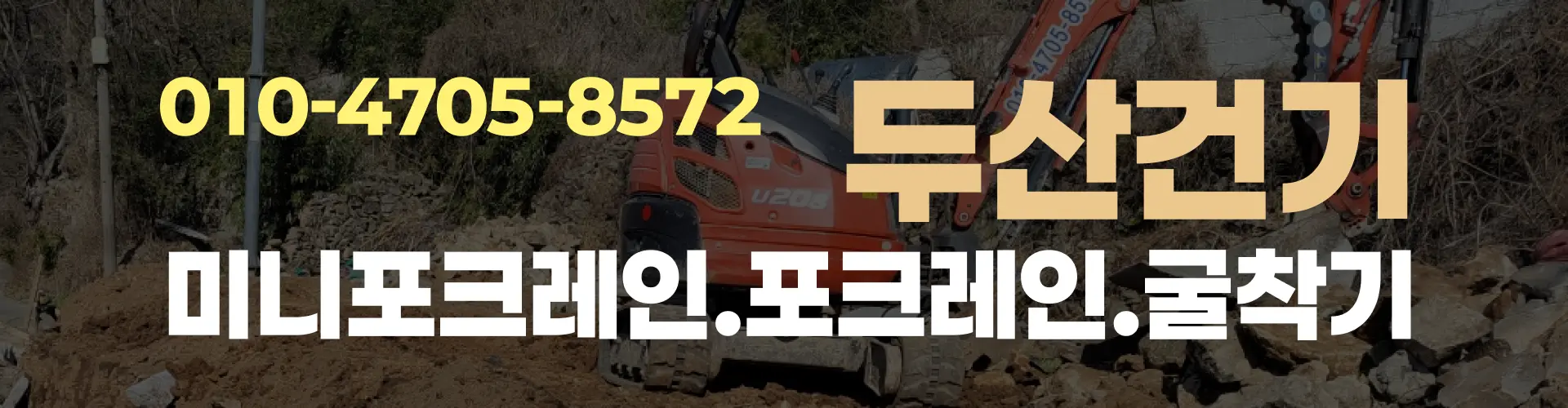 두산건기